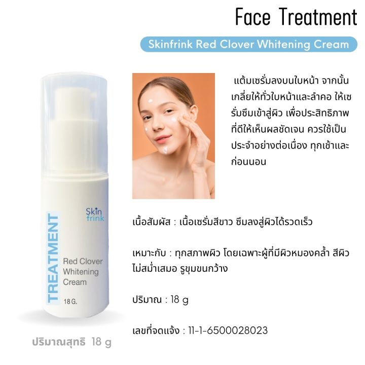 เซรั่มทรีตเมนต์-ไวท์เทนนิ่ง-skinfrink-red-clover-whitening-cream-18-g-ลดความหมองคล้ำ-จุดด่างดำ-บำรุงผิวให้เนียนนุ่มชุ่มชื้นและช่วยให้เซลล์ผิวใหม่สดใส-แข็งแรง