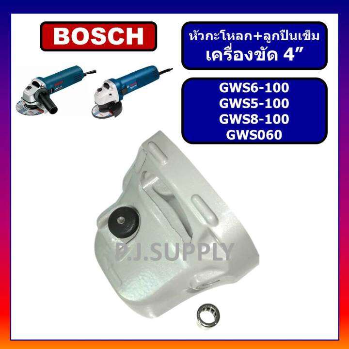 หัวกระโหลก-หินเจียร-4-นิ้ว-gws6-100-gws5-100-gws8-100-gws060-bosch-หัวกะโหลกเครื่องขัด-4-นิ้ว-gws6-100-หัวกะโหลก-gws8-100