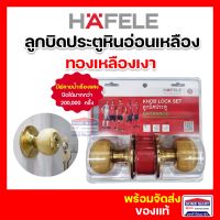 ลูกบิดประตู ลูกบิดประตูห้อง HAFELE  (มีกุญแจ) ลายหินอ่อน สีเหลืองทอง มีฟลายน้ำ ลูกบิดหินอ่อน 489.93.611 เฮเฟเล่ ของแท้