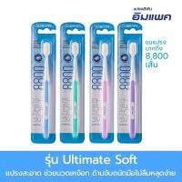 Impac แปรงสีฟันอิมแพค รุ่น Ultimate Soft (คละสี)  มี 4 สี ขนแปรงมากถึง 8800 เส้น อ่อนนุ่มเป็นพิเศษไม่ทำให้เหงือกเจ็บหรือเป็นแผล