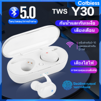 [หุ้นท้องถิ่น] Y30 TWS หูฟังบลูทู ธ เดิม หูฟังบลูทูธไร้สาย หูฟังแบบสัมผัสพร้อมไมโครโฟน หูฟังเพลง Xiaomi Huawei Cotbiess