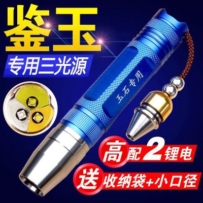 Xinghuo jade flashlight identification special strong light professional viewing emerald jewelry text play purple light money detector light pen