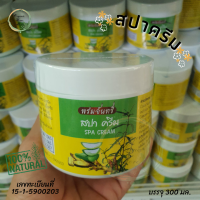 ♥️สปาครีม พรมจันทร์ Spa cream ครีมสปาผิว บำรุงผิวพรรณ 300 กรัม