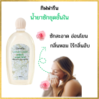 น้ำยาซักชุดชั้นใน กิฟฟารีน ลอนดรี ลิควิด สกัดจากธรรมชาติ (500 มล.)