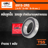 6915-2RS UBC ตลับลูกปืนเม็ดกลมร่องลึก สำหรับงานอุตสาหกรรม ฝายาง 2 ข้าง 6915-2RS1 ( DEEP GROOVE BALL BEARINGS ) 6915 2RS