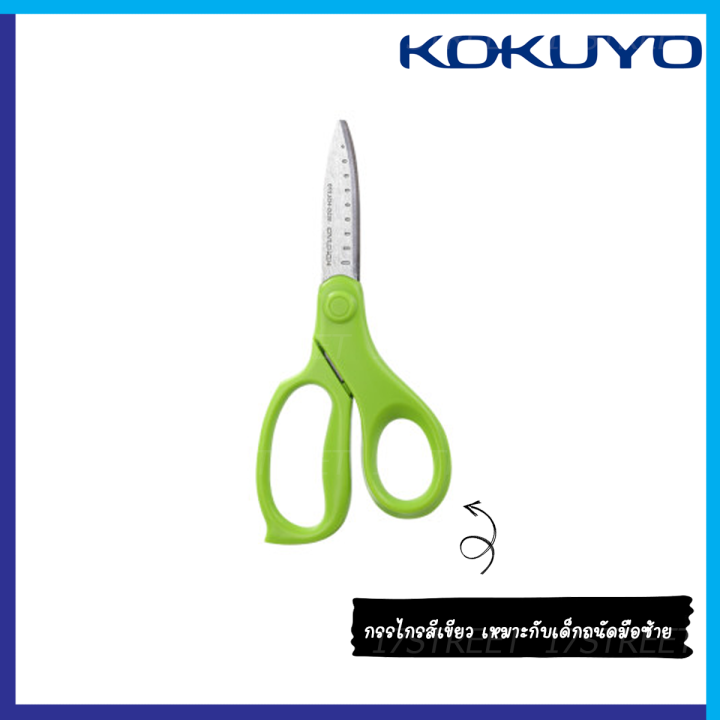 กรรไกร-kokuyo-สำหรับเด็ก-กรรไกรช่วย-save-แรง-ตัดเทปกาวได้-กาวไม่ติด-scissor-for-kids