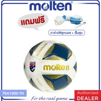 MOLTEN  มอลเท่น ลูกฟุตบอลเย็บMOT Football MST TPU pk F5A1000-TH SIZE 5(490)  แถมฟรี เข็มสูบ+ตาข่าย