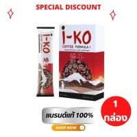 #กาแฟ #iko เพื่อสุขภาพมีสารสกัดจากธรรมชาติ i-KO coffee กาแฟไอโกะ บรรจุ 10 ซอง ราคาส่งถูกๆ