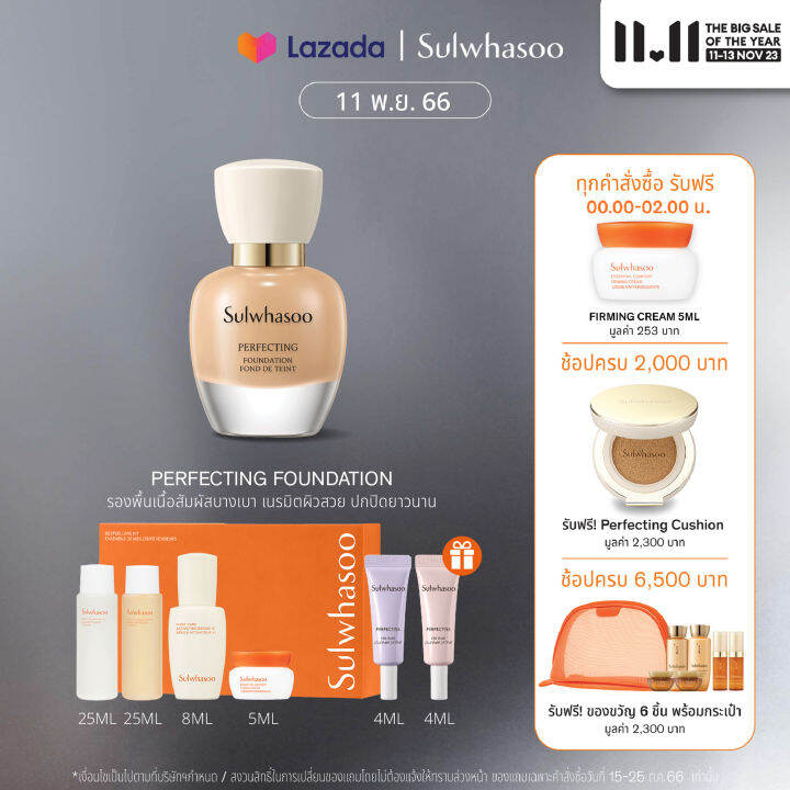 sulwhasoo-perfecting-foundation-spf17-pa-35-ml-เครื่องสำอาง-โซลวาซู-รองพื้นกันแดด-เนรมิตผิวสวยกระจ่างใส-ปกปิดอย่างไร้ที่ติ-เนื้อสัมผัสบางเบาสบายผิว