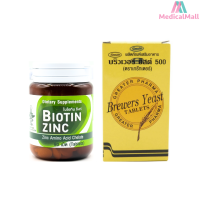 Biotin Zinc ไบโอทิน ซิงก์  90 เม็ด + Brewers Yeast บริวเวอร์ ยีส 500 mg 200 Tablets [MMDD]