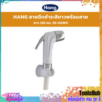 ?ราคาถูกสุด? HANG สายฉีดชำระ รุ่น SS-02WH สีขาว พร้อมสายยาว 1.2 เมตร ครบชุด