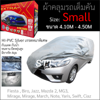 ผ้าคลุมรถ Extra-X ไซส์ Small (รุ่นใหม่ล่าสุด) ผ้าคลุมรถยนต์ เนื้อผ้าหนา Hi-PVC Silver เกรดA แถมฟรี!! ถุงใส่ผ้าคลุมรถ