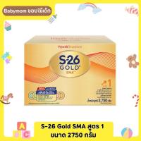 S-26 Gold SMA สูตร 1 ขนาด 2750 กรัม (กล่องทอง) นมผงสำหรับเด็กเอส26