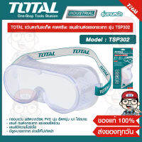 TOTAL แว่นตากันสะเก็ด คาดศรีษะ เลนส์ทนต่อแรงกระแทก รุ่น TSP302 ของแท้ 100%