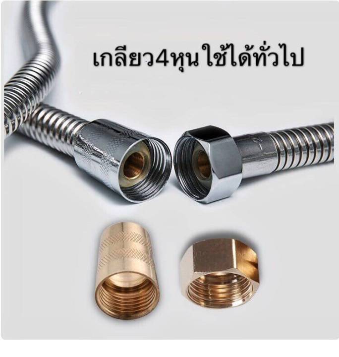 สายฉีด-สายฉีดชำระ-สายฝักบัว-ชุดสายฉีด-สายสแตนเลส-สายน้ำดี-สแตนเลส-304-1-5เมตร