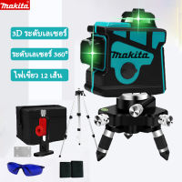 MAKITA  เลเซอร์ระดับ 12 Lines Green Laser Level แถม แว่นตา + กล่อง MAKITA เครื่องวัดระดับเลเซอร์ เลเซอร์ 3 มิติ เลเซอร์ระดับ 12 เส้น 360 องศา เลเซอร์สีเขียว