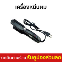 ?ขายดี? เครื่องหนีบผม ร้อนไวใน 30 วิ หนีบลื่น CKL 1066 / JMF 1066 - ที่หนีบผม ที่หนีบผมตรง เครื่องรีดผม ที่รีดผม ที่หนีบผมอันเล็ก ที่หนีบผมมินิ ที่หนีบผมเล็ก ที่หนีบผมเกาหลี ที่หนีบผมเล็ก ที่หนีบผมพกพา เครื่องหนีบผมพกพา ที่กนีบผมตรง hair straightener