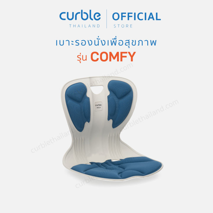 curble-comfy-เบาะรองนั่งเพื่อสุขภาพ-เก้าอี้รองปรับท่านั่ง-ที่รองนั่งเพื่อสุขภาพ-มี-3-สีให้เลือก-น้ำเงิน-เทา-ดำ