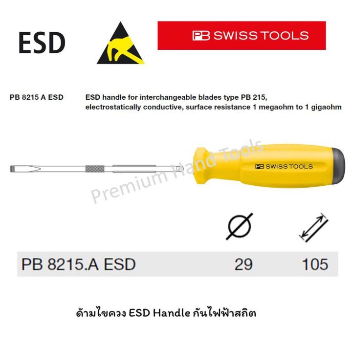 พร้อมส่ง-โปรโมชั่น-pb-swiss-tools-ด้ามไขควง-esd-สีเหลือง-กันไฟฟ้าสถิต-รุ่น-pb-8215-a-esd-ส่งทั่วประเทศ-ไขควง-ไฟฟ้า-ไขควง-วัด-ไฟ-ไขควง-ตอก-ไขควง-แฉก