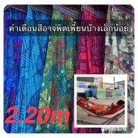 เปลผูกนอน️ อย่างดี เหนียวทนทาน รับน้ำหนักได้มาก มีหลายแบบหลายสีผ้าในล่อนสองชั้นเพื่มความเหนียว ใช้ดีใช้ทน บริการเก็บเงินปลายทาง สำหรับคุณ