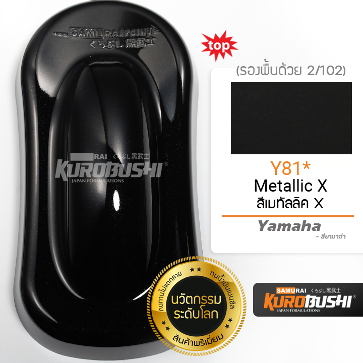 y81-สีเมทัลลิค-metallic-x-yamaha-สีมอเตอร์ไซค์-สีสเปรย์ซามูไร-คุโรบุชิ-samuraikurobushi