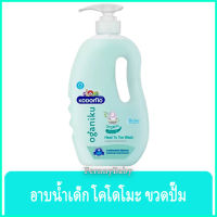 FernnyBaby โคโดโม เบบี้ แชมพู สบู่ Kodomo Baby Shampoo 800ML อาบ-สระ โคะโดะโมะ สำหรับเด็ก รุ่น โคโดโม ขวด ฟ้า-หมี 800 มล.