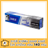 ดาร์ลี่ ยาสีฟัน ออลล์ ชายนี่ ไวท์ ชาร์โคล คลีน 140 กรัม รหัสสินค้า BICli9444pf