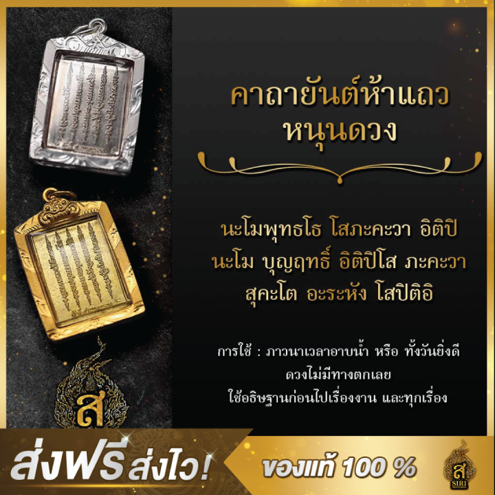 ของแท้-100-เหรียญ-ยันต์ห้าแถว-ยันต์ฉัตรเพชร-วัตถุมงคล-อาจารย์หนูกันภัย