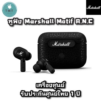 Marshall MOTIF ANC หูฟังไร้สาย True Wireless จาก Marshall มาพร้อมระบบตัดเสียงรบกวน  ✅รับประกันศูนย์ไทย 1ปี