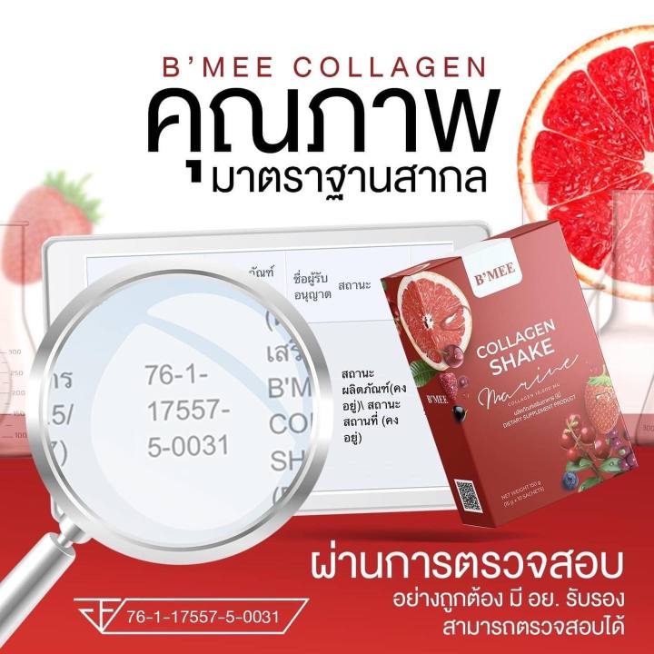 ส่งฟรี-b-mee-collagen-shake-บีมี่คอลลาเจน-มีบริการเก็บปลายทาง