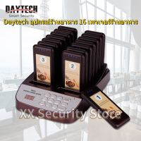 ?จัดส่ง1-2วัน?  Daytech Wireless Calling System เครื่องเรียกคิว เครื่องเรียกคิวไร้สาย ระบบเรียกคิว 16 เพจเจอร์ สำหรับร้านอาหาร พร้อมส่งในไทย