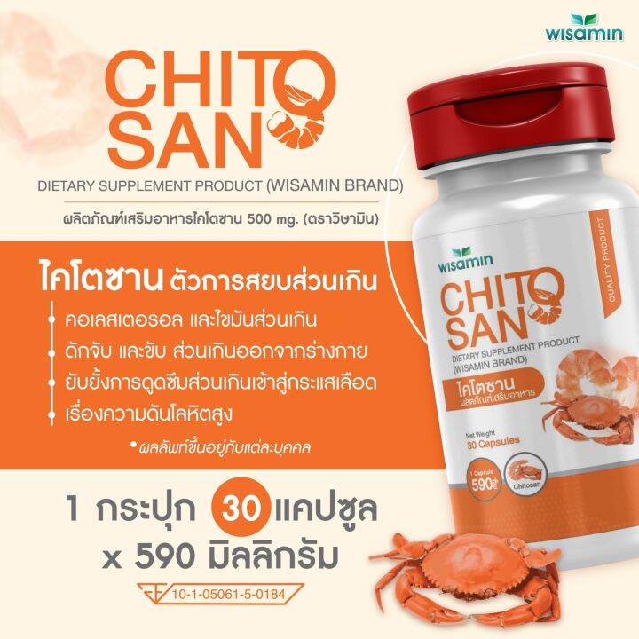 ผลิตภัณฑ์เสริมอาหารไคโตซาน-500-mg-chitosan-บรรจุแคปซูล-ตราวิษามิน-จำนวน-1-ขวด-30-แคปซูล