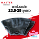 ยางในรถตัก 23.5-25 จุกยาว ⭐ยี่ห้อ MASTER PREMIUM, MX 🔥(ราคาต่อ1เส้น)🔥ยางในคุณภาพ หนา เหนียว ทน พิเศษสุด มีจำนวนจำกัด!!