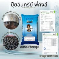 ปุ๋ยขี้ไก่ไข่ 100% ปุ๋ยอินทรีย์คุณภาพสูง ตรา คิงส์โชบุ ขนาด (2 kg.)