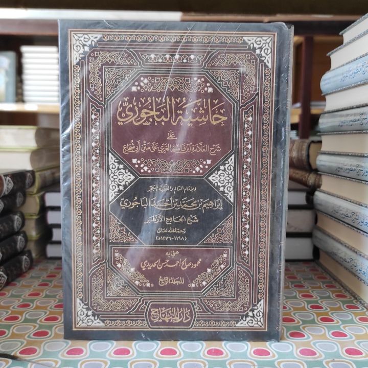 Kitab Hasiyah Hasyiyah Bajuri Syarah Fathul Qorib Darul Minhaj