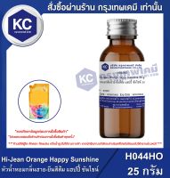 Hi-Jean Orange Happy Sunshine : หัวน้ำหอมกลิ่นฮาย-ยีนสีส้ม แฮปปี้ ซันไชน์ (H004HO)