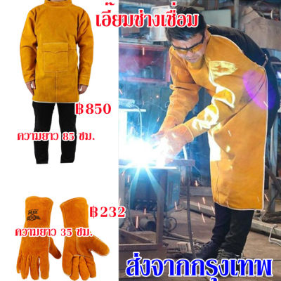 eyeplay เสื้อแจ็คเก็ตสำหรับช่างเชื่อมหนังวัวผ้ากันเปื้อนเคส Welders เสื้อผ้านิรภัย 85cm สึกหรอต่อต้านทนไฟเชื่อมCowhideผ้ากันเปื้อนความปลอดภัยช่างเชื่อมแรงงานป้องกันการทำงาน