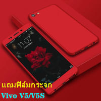 [ส่งจากไทย] Case Vivo V5 / V5S เคสประกบหน้าหลัง เคสแข็ง เคสประกบ 360 องศา เคส VIVO V5