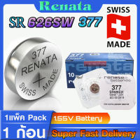 ถ่านกระดุมแท้ Renata sr626 377 Swiss Made แท้ล้านเปอร์เซ็น ส่งเร็วติดจรวด (แพ็ค1ก้อน)