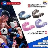 s23 ฟันยาง ยางกันฟันนักมวย Mouth Guard ฟันยางซิลิโคน ยางครอบฟัน ยางกัดฟัน พร้อมกล่อง ใช้ได้เด็ก/ผู้ใหญ่/นักกีฬา/นักมวย