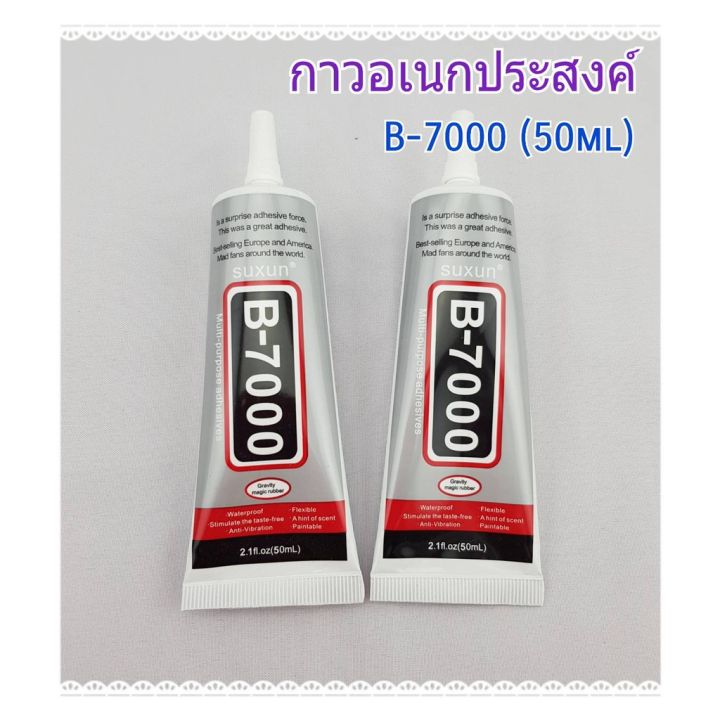 pro-โปรแน่น-กาว-b-7000-กาวอเนกประสงค์-ใช้ติดงานประดิษฐ์-งานละเอียด-เช่น-งานลูกปัด-คริสตัล-กระจก-ติดเคสมือถือ-ราคาสุดคุ้ม-กาว-กาว-ร้อน-กาว-อี-พ็-อก-ซี่-กาว-ซิ-ลิ-โคน