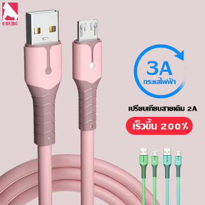 Kinkong สายชาร์จ Micro USB 3A สาย สายชาร์จเร็ว Fast Charge Data Cable for Oppo Samsung Xiaomi สายชาตร์ซัมซุง Vivo Android Huawei สายชาร์จหัวเวย Charging Cable