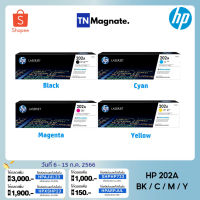 [หมึกพิมพ์เลเซอร์] HP 202A BK/C/M/Y เลือกสี #หมึกปริ้นเตอร์  #หมึกเครื่องปริ้น hp #หมึกปริ้น   #หมึกสี #ตลับหมึก