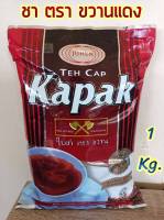 ชา ตราขวาน ชาขวานแดง  Teh Cap Kapak ขนาด 1 กิโลกรัม