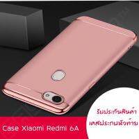 เคสใช้สำหรับ Xiaomi Redmi 6A เคสเสี่ยวมี่ เรดมี่ 6เอ เคสหัวท้าย เคสประกบ เคสกันกระแทก แบบไม่หนา สีเมทัลลิค หัว-ท้าย (ประกบ 3 ชิ้น) สินค้าใหม่