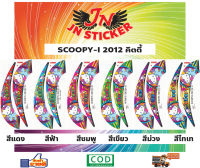 สติกเกอร์ SCOOPY-I สกู๊ปปี้-ไอ 2012 คิตตี้