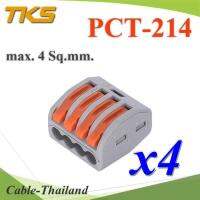 ขั้วต่อรวมสายไฟ รุ่น PCT สีเทาส้ม ใช้งานสะดวก แบบรวม 4 เส้น (แพค 4 ชิ้น) รุ่น Terminal-PCT-214