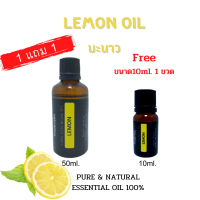 น้ำมันหอมระเหย น้ำมันอโรม่า หอมระเหย กลิ่นเลม่อน กลิ่นมะนาว Lemon Essential Oil 100% ขนาด 10/50มล.