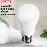 หลอดไฟ LED หลอดไฟประหยัดพลังงาน ไฟLED ใช้ขั้วE27 3W/5W/7W/9W/12W/15W/18W/24W สินค้าชำรุดเปลี่ยน