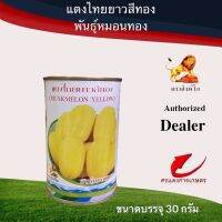 เมล็ดพันธุ์ แตงไทหมอนทอง  1/4ป. 30g